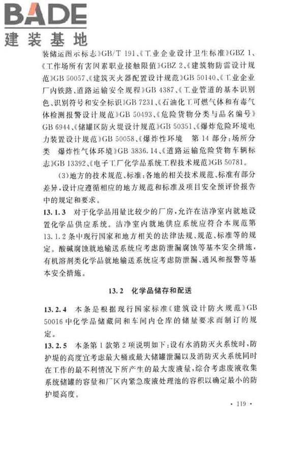 薄膜晶体管液晶显示器工厂设计规范_页面_128.jpg