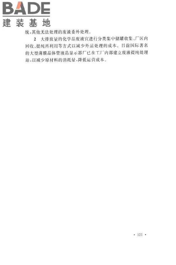 薄膜晶体管液晶显示器工厂设计规范_页面_130.jpg