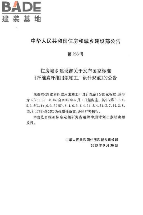 纤维素纤维用浆粕工厂设计规范_页面_003.jpg