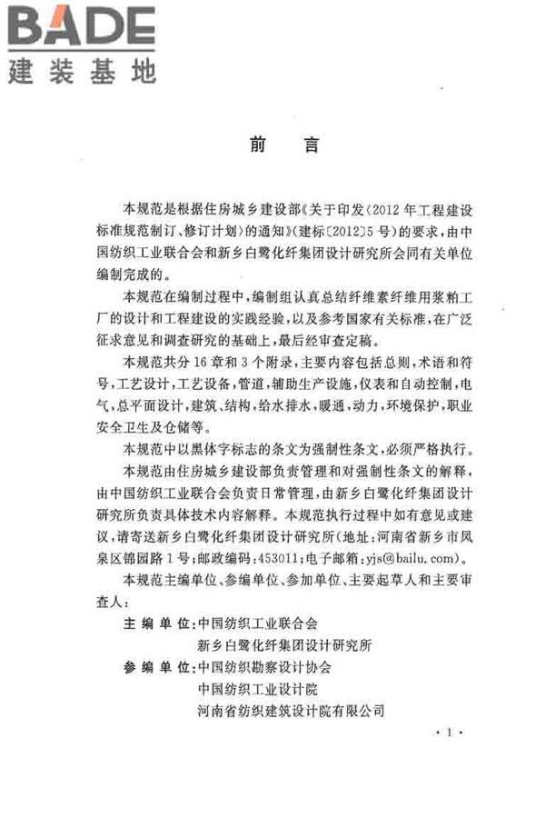 纤维素纤维用浆粕工厂设计规范_页面_004.jpg