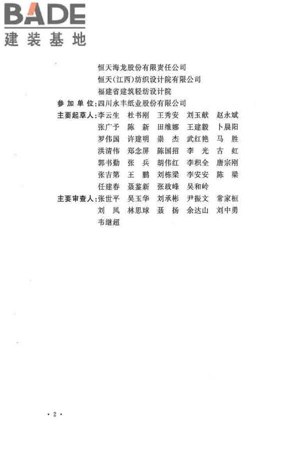 纤维素纤维用浆粕工厂设计规范_页面_005.jpg