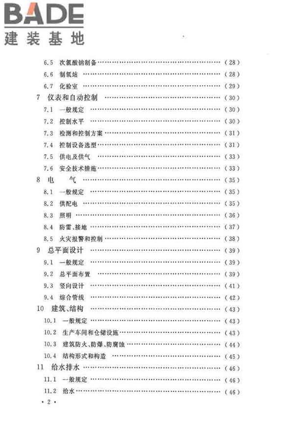 纤维素纤维用浆粕工厂设计规范_页面_007.jpg