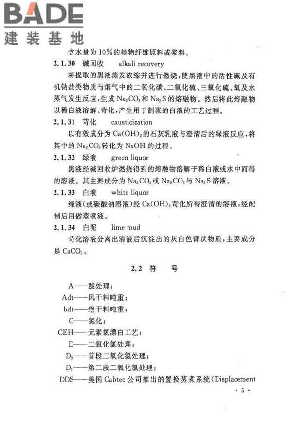 纤维素纤维用浆粕工厂设计规范_页面_018.jpg
