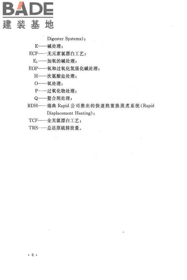 纤维素纤维用浆粕工厂设计规范_页面_019.jpg
