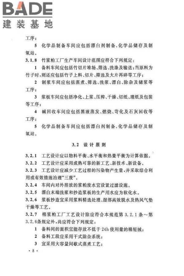 纤维素纤维用浆粕工厂设计规范_页面_021.jpg