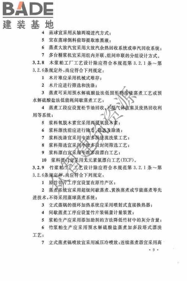 纤维素纤维用浆粕工厂设计规范_页面_022.jpg