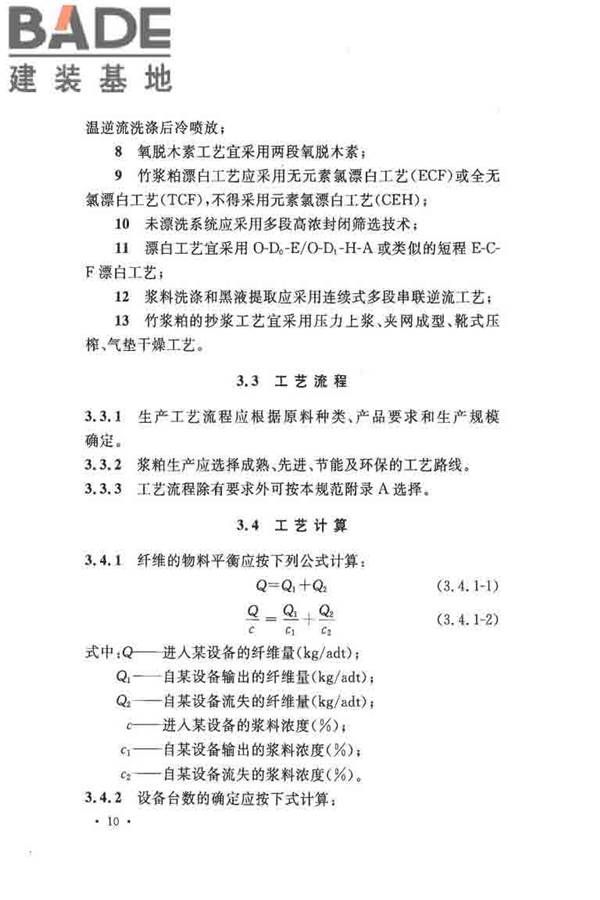 纤维素纤维用浆粕工厂设计规范_页面_023.jpg