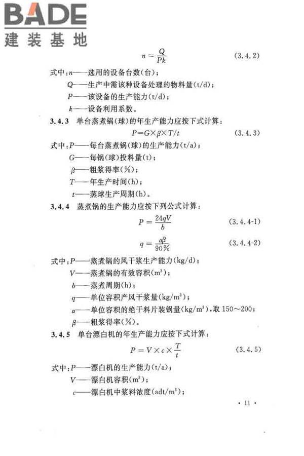 纤维素纤维用浆粕工厂设计规范_页面_024.jpg