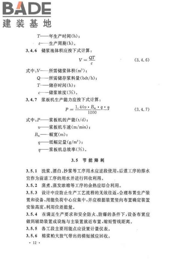 纤维素纤维用浆粕工厂设计规范_页面_025.jpg