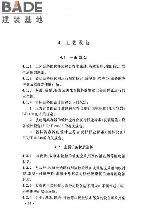 纤维素纤维用浆粕工厂设计规范_页面_027.jpg