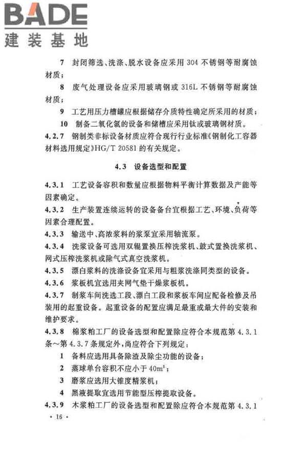 纤维素纤维用浆粕工厂设计规范_页面_029.jpg