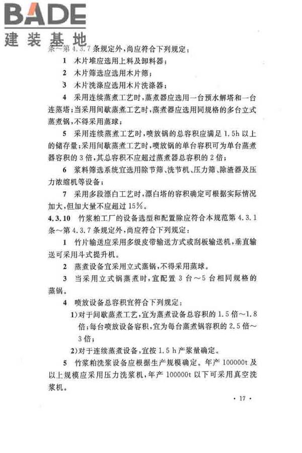 纤维素纤维用浆粕工厂设计规范_页面_030.jpg