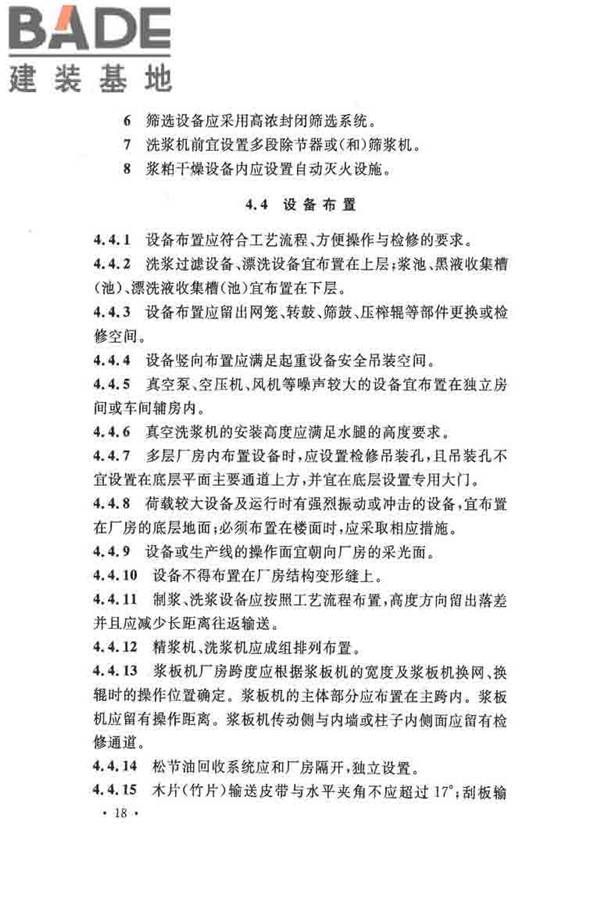 纤维素纤维用浆粕工厂设计规范_页面_031.jpg