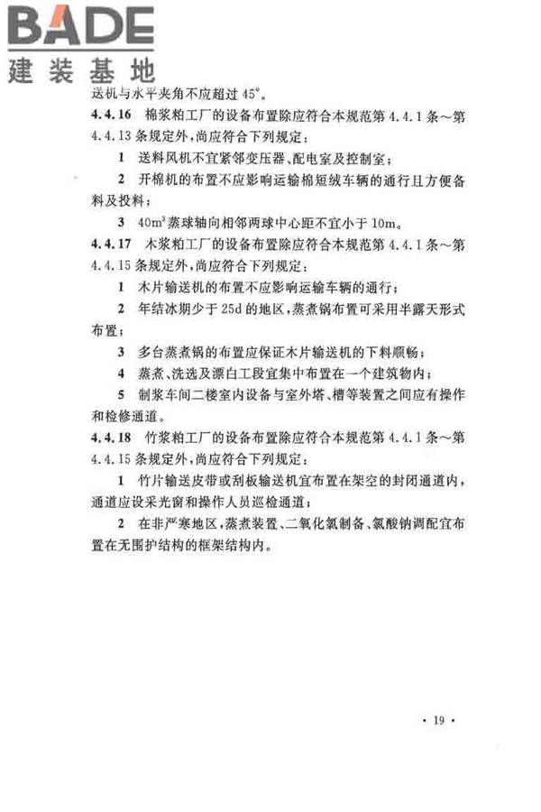 纤维素纤维用浆粕工厂设计规范_页面_032.jpg