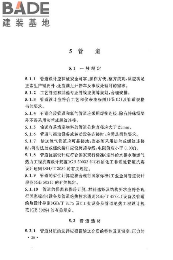 纤维素纤维用浆粕工厂设计规范_页面_033.jpg