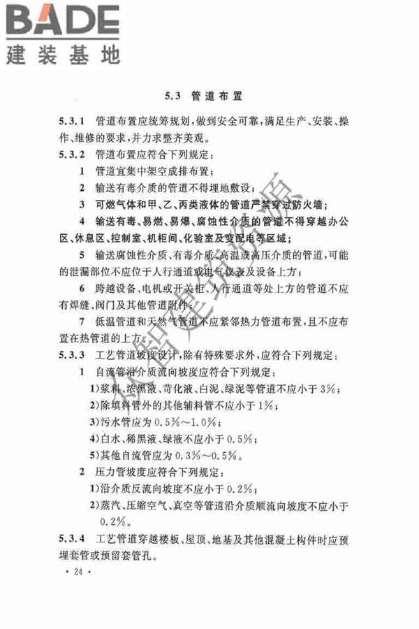 纤维素纤维用浆粕工厂设计规范_页面_037.jpg