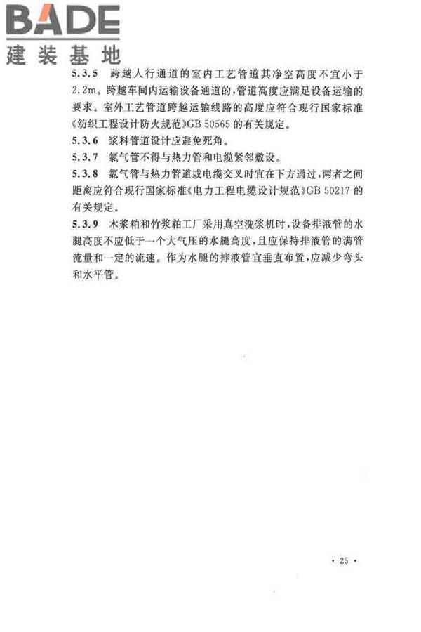 纤维素纤维用浆粕工厂设计规范_页面_038.jpg