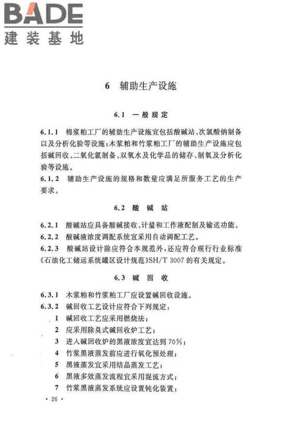 纤维素纤维用浆粕工厂设计规范_页面_039.jpg