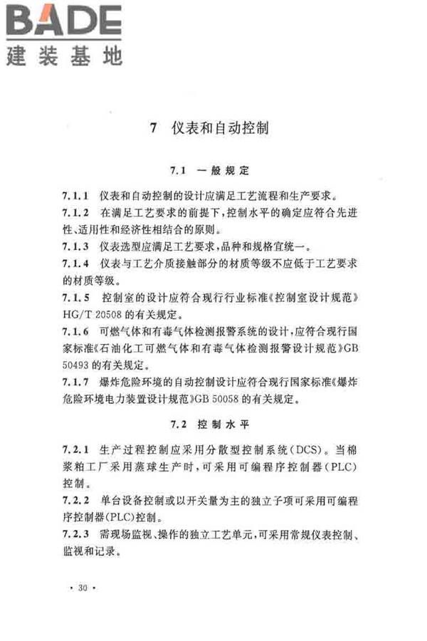 纤维素纤维用浆粕工厂设计规范_页面_043.jpg