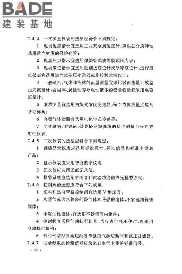 纤维素纤维用浆粕工厂设计规范_页面_045.jpg