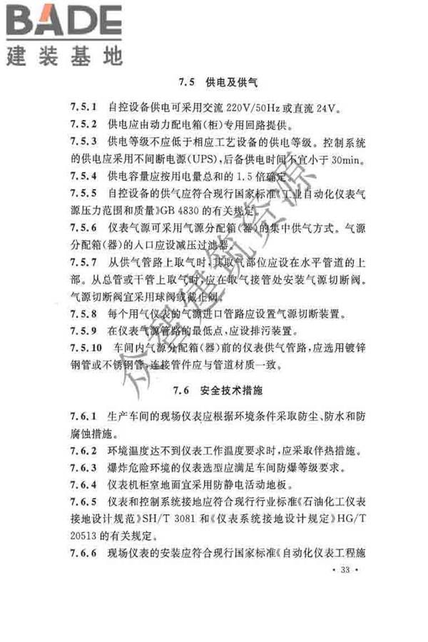 纤维素纤维用浆粕工厂设计规范_页面_046.jpg