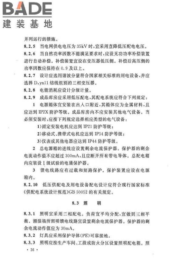 纤维素纤维用浆粕工厂设计规范_页面_049.jpg