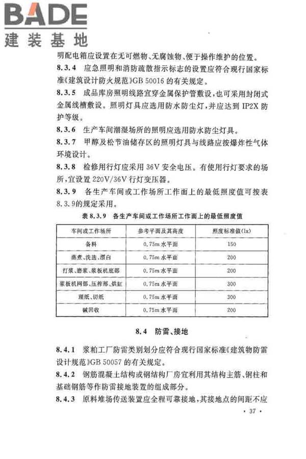 纤维素纤维用浆粕工厂设计规范_页面_050.jpg