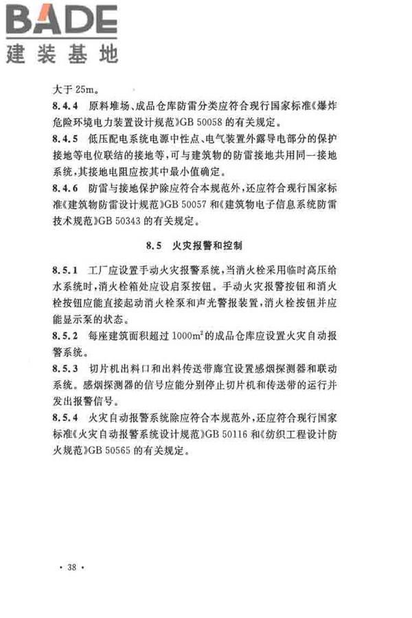 纤维素纤维用浆粕工厂设计规范_页面_051.jpg