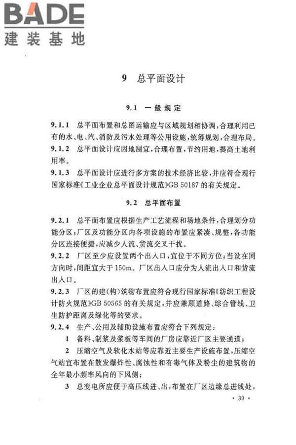 纤维素纤维用浆粕工厂设计规范_页面_052.jpg