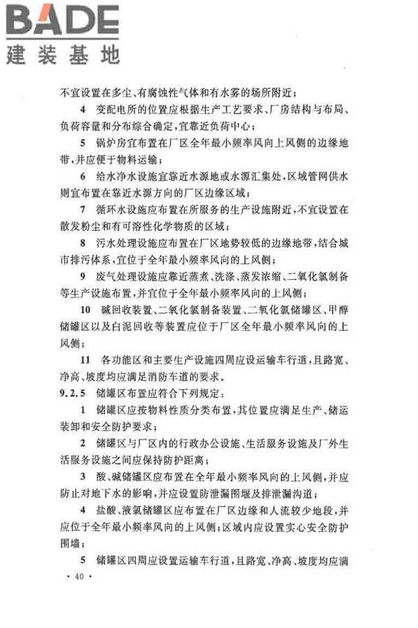 纤维素纤维用浆粕工厂设计规范_页面_053.jpg