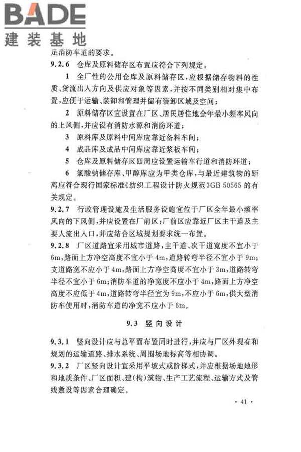 纤维素纤维用浆粕工厂设计规范_页面_054.jpg