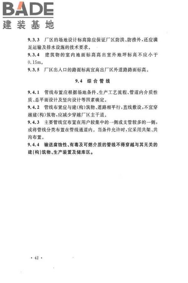 纤维素纤维用浆粕工厂设计规范_页面_055.jpg