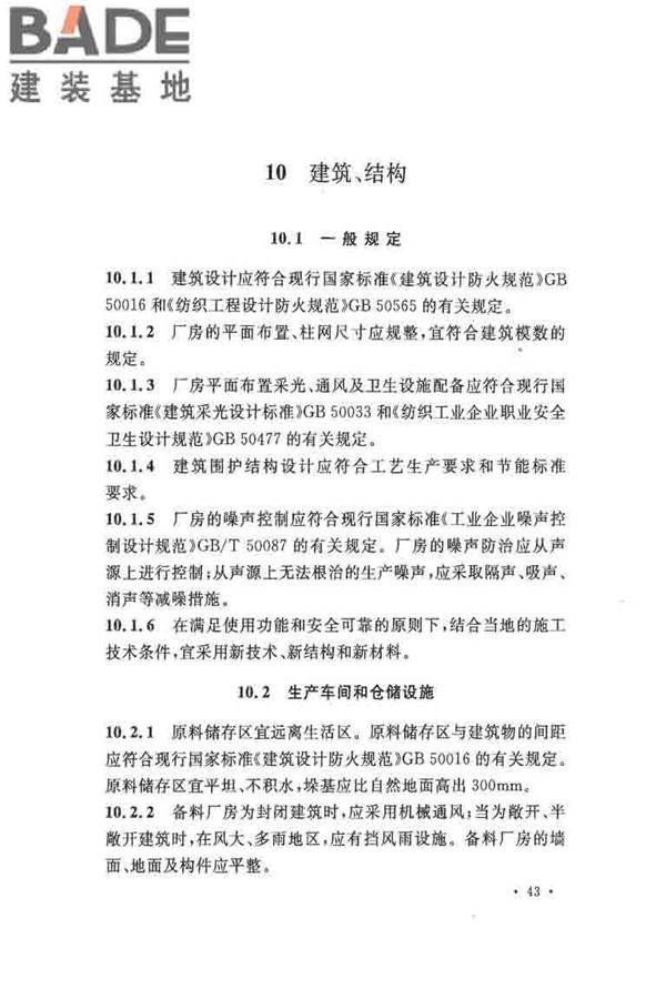 纤维素纤维用浆粕工厂设计规范_页面_056.jpg