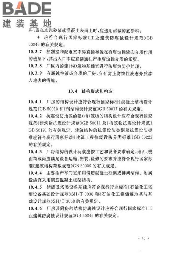 纤维素纤维用浆粕工厂设计规范_页面_058.jpg