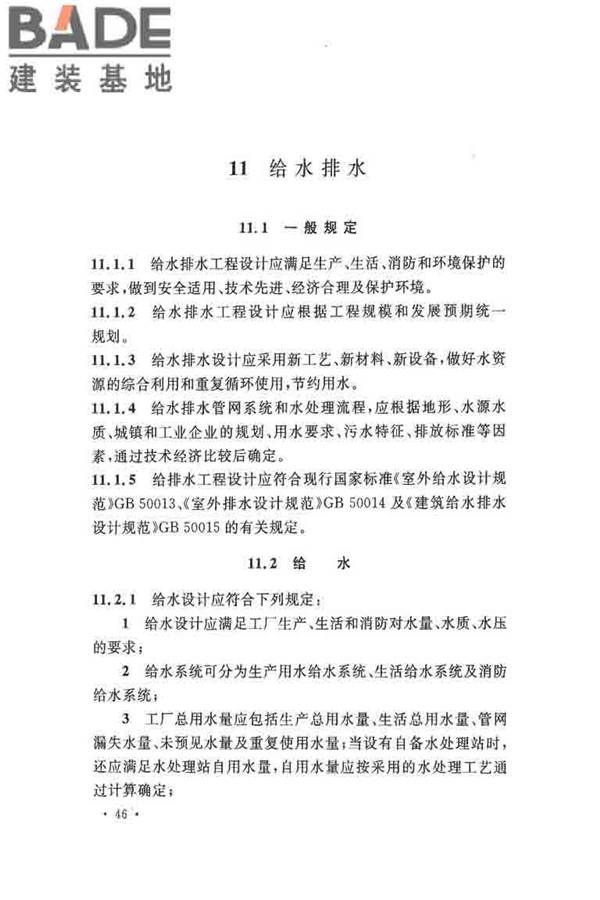 纤维素纤维用浆粕工厂设计规范_页面_059.jpg