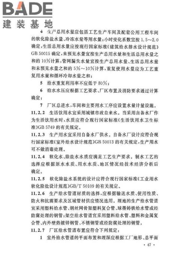 纤维素纤维用浆粕工厂设计规范_页面_060.jpg