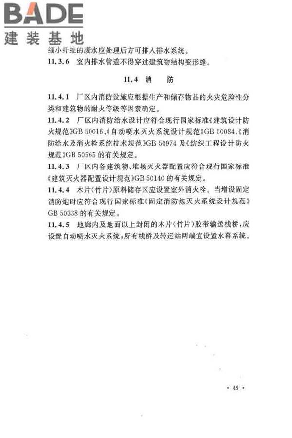 纤维素纤维用浆粕工厂设计规范_页面_062.jpg