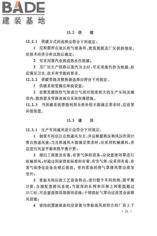 纤维素纤维用浆粕工厂设计规范_页面_064.jpg