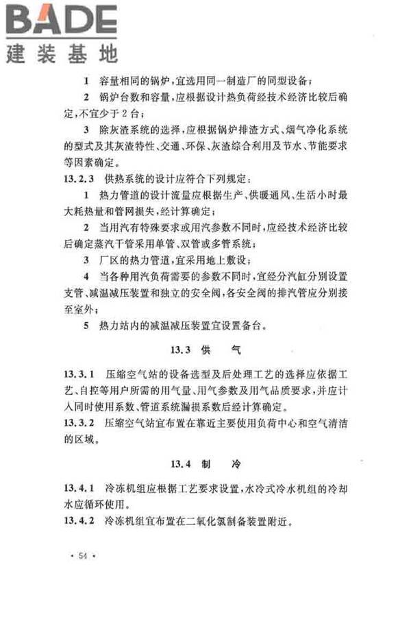 纤维素纤维用浆粕工厂设计规范_页面_067.jpg