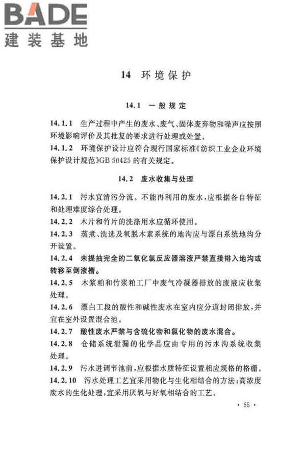 纤维素纤维用浆粕工厂设计规范_页面_068.jpg