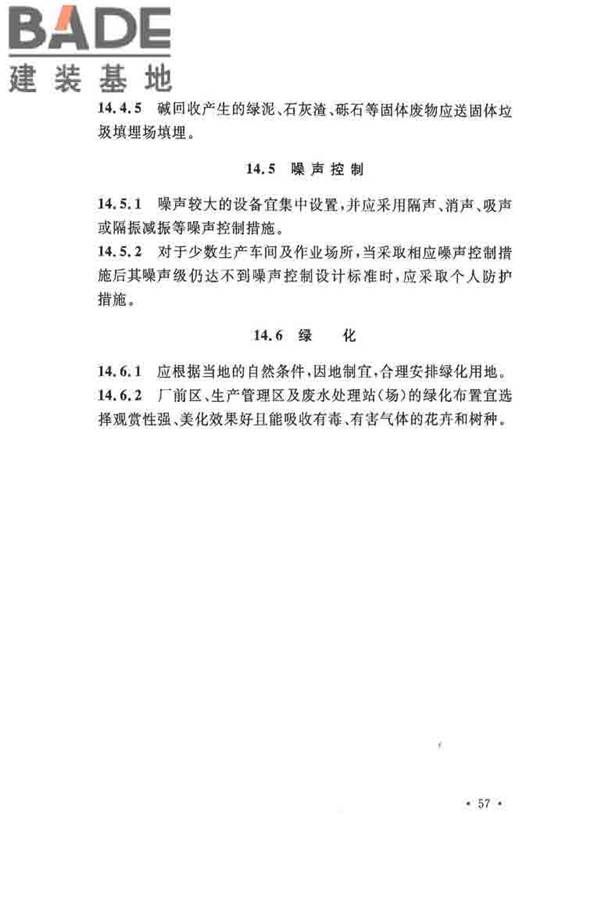 纤维素纤维用浆粕工厂设计规范_页面_070.jpg