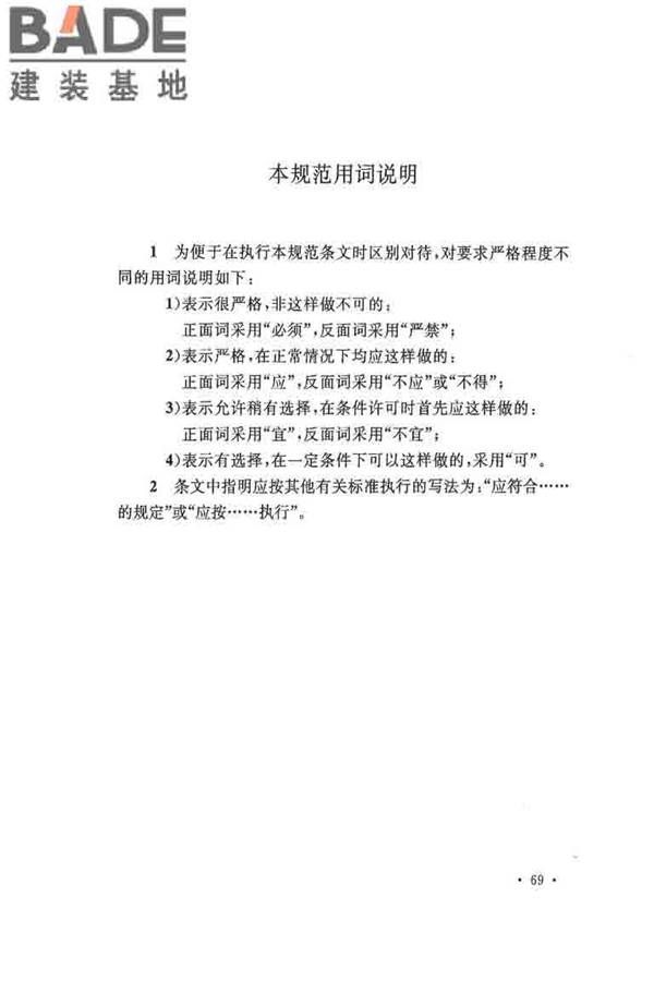 纤维素纤维用浆粕工厂设计规范_页面_082.jpg