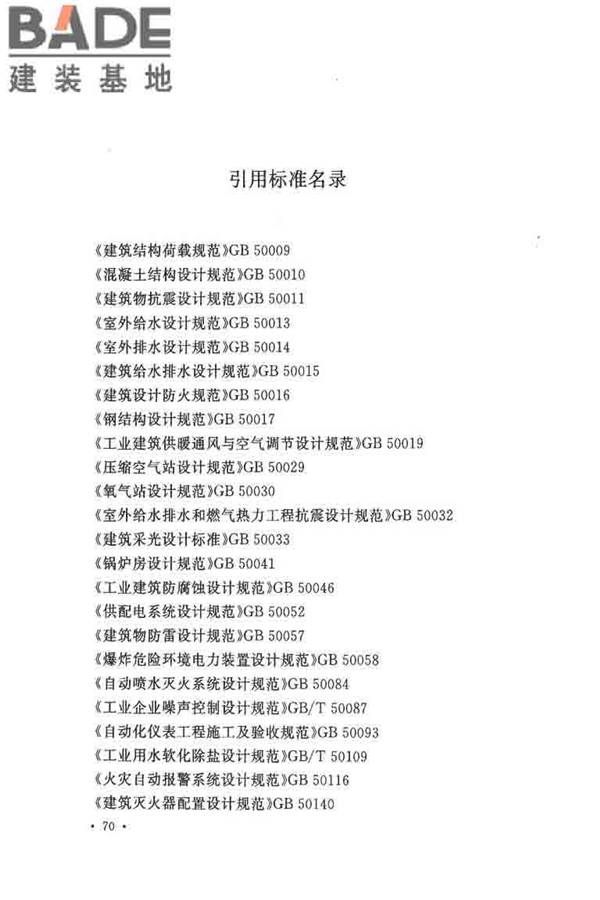 纤维素纤维用浆粕工厂设计规范_页面_083.jpg
