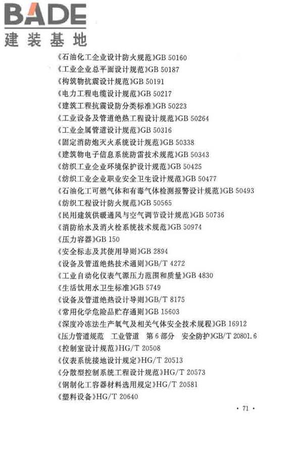 纤维素纤维用浆粕工厂设计规范_页面_084.jpg