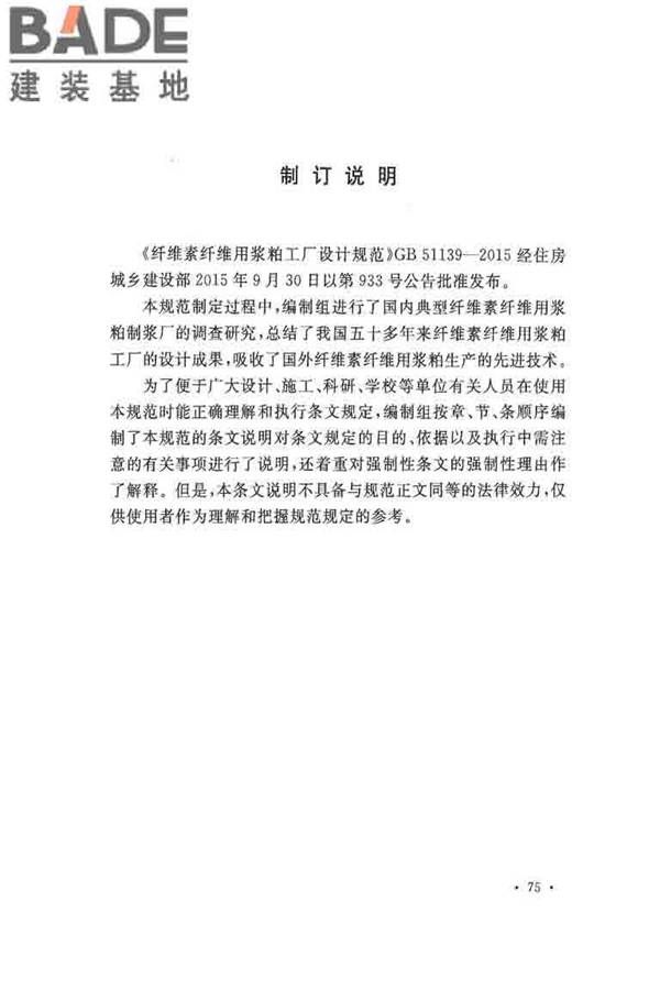 纤维素纤维用浆粕工厂设计规范_页面_087.jpg