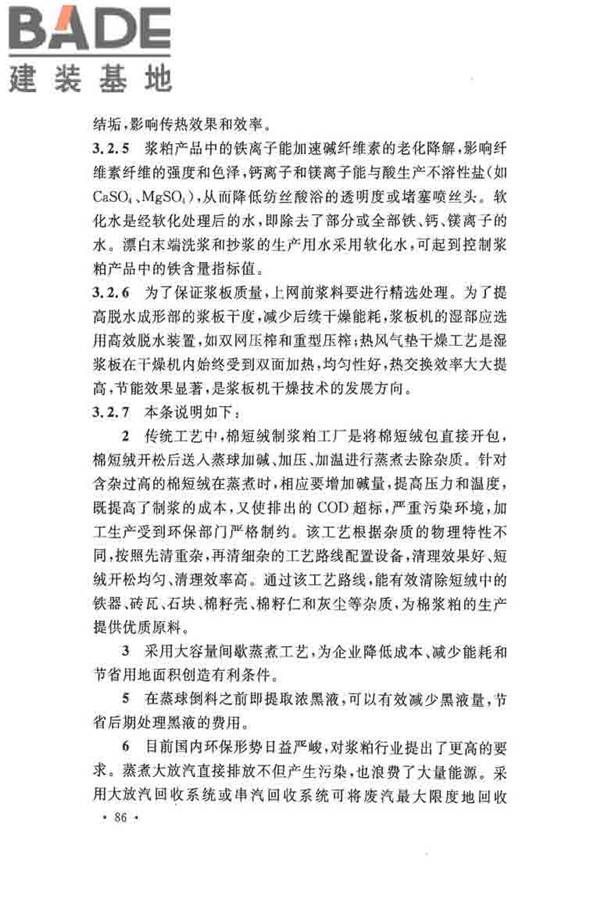 纤维素纤维用浆粕工厂设计规范_页面_096.jpg
