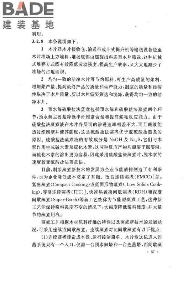 纤维素纤维用浆粕工厂设计规范_页面_097.jpg