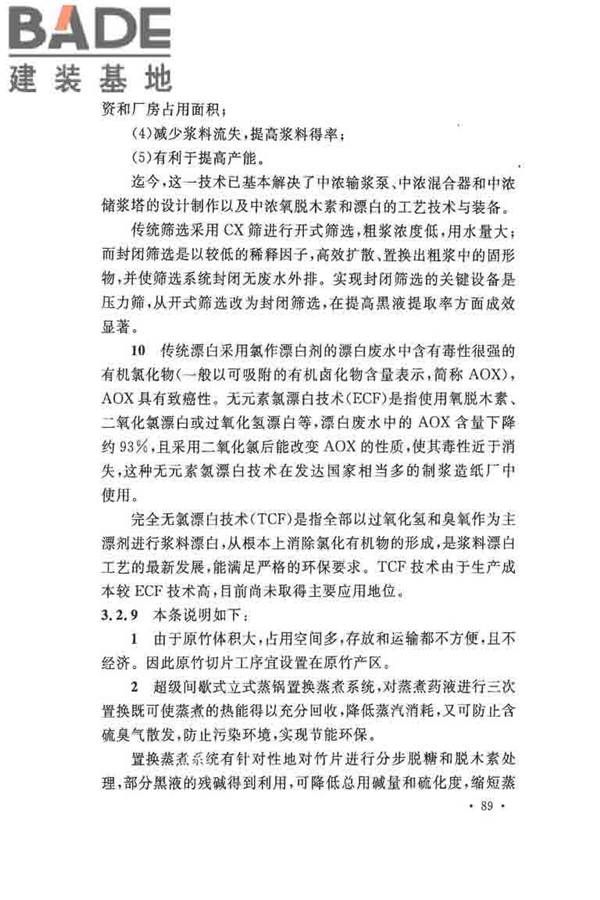 纤维素纤维用浆粕工厂设计规范_页面_099.jpg