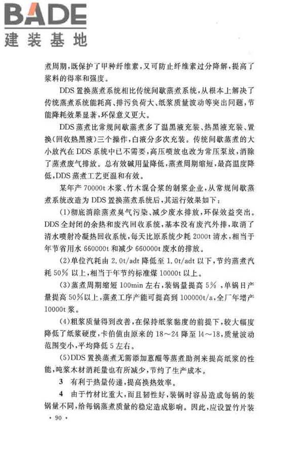 纤维素纤维用浆粕工厂设计规范_页面_100.jpg
