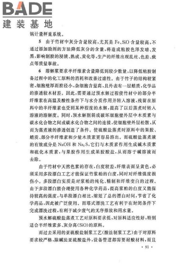 纤维素纤维用浆粕工厂设计规范_页面_101.jpg